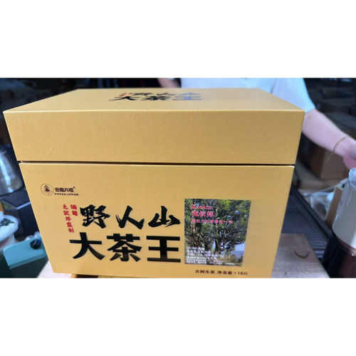 2016年野人山大茶王古树生茶散茶SE811D8090发1000g