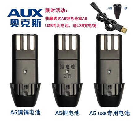 奥克斯A5A6A7A8X2S5充电理发器电推剪电推子刀头原装正品电池配件