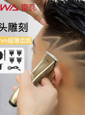 雷瓦理发器油头剪理发店电推剪推子家用光头大人专业电动小雕刻痕