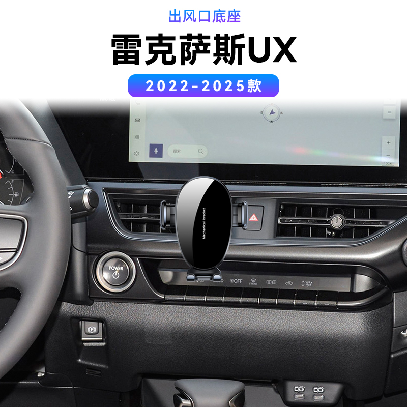 适用于22-25款雷克萨斯UX200/260H改装MAGSAFE导航架汽车手机支架