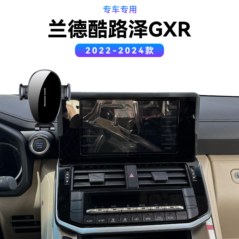 适用于丰田22-24款兰德酷路泽GXR专用LC300支撑改装固定手机支架