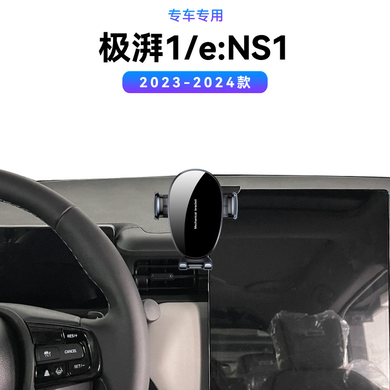 适用于本田23-24款极湃1/e:NS1专用e:NP1magsafe用品磁吸手机支架