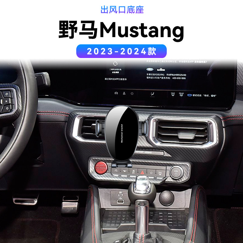 适用于福特23-24款野马Mustang出风口改装导航架配件固定手机支架