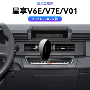 适用于吉利远程24-25款星享V6E/V7E/V01无线充电改装配件手机支架