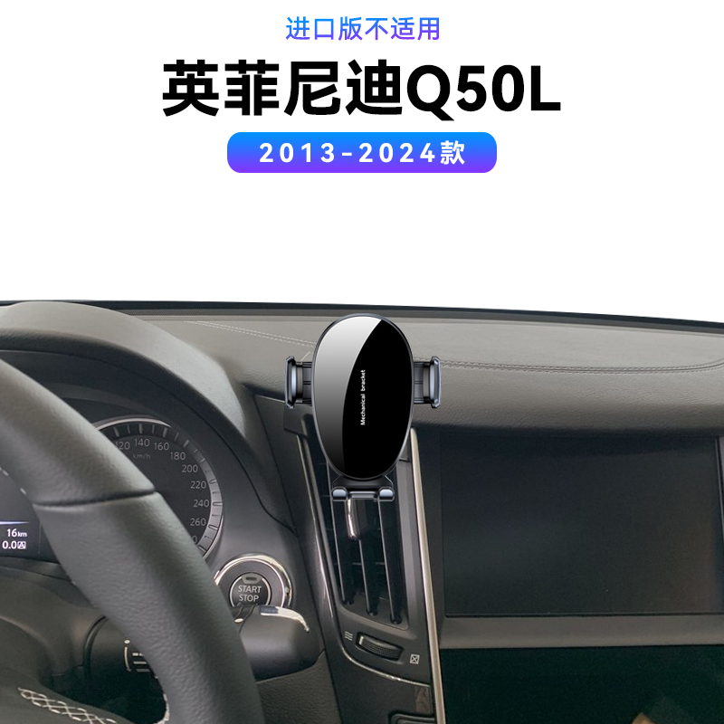 适用于13-24款英菲尼迪Q50L专用底座改装导航架固定磁吸手机支架