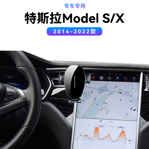 适用于14-22款特斯拉ModelS/X专用毛豆S/X支撑导航架固定手机支架