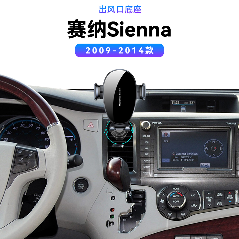 适用于丰田09-14款赛纳Sienna中控电动无线充电用品车载手机支架