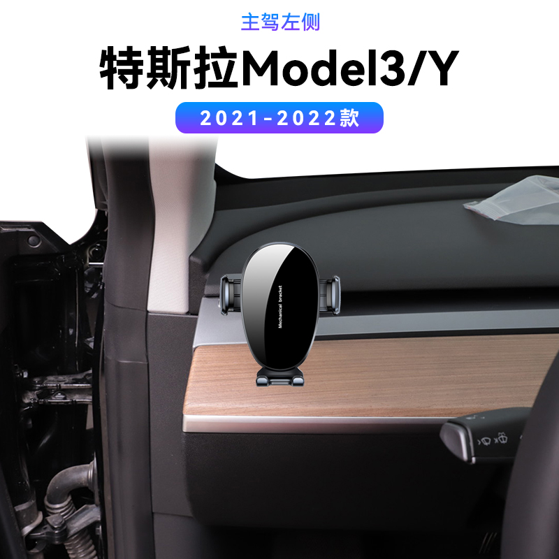 适用于21-22款特斯拉Model3/Y专用底座配件支撑固定车载手机支架
