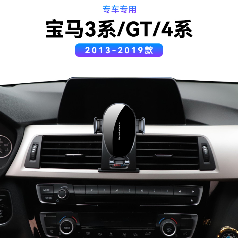 适用于13-19款宝马3系GT/4系专用320Li汽车无线充电车载手机支架