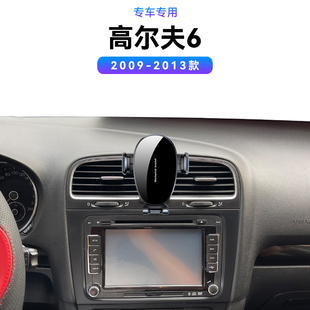 汽车车载快充手机支架 高尔夫6专用底座GTI改装 适用于大众09 13款