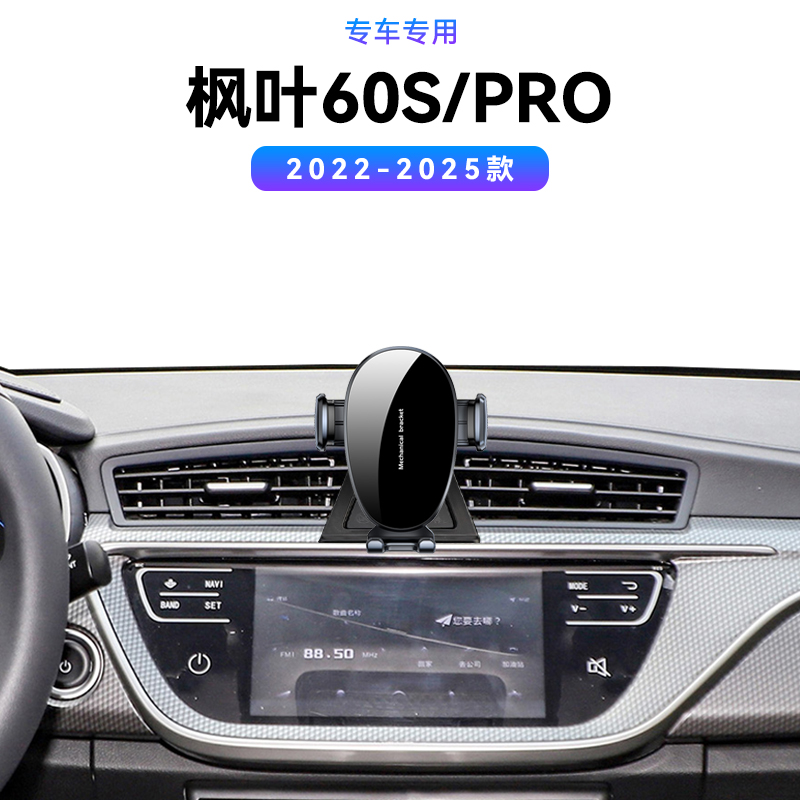 适用于吉利睿蓝22-25款枫叶60S/PRO专用用品电动磁吸新款手机支架