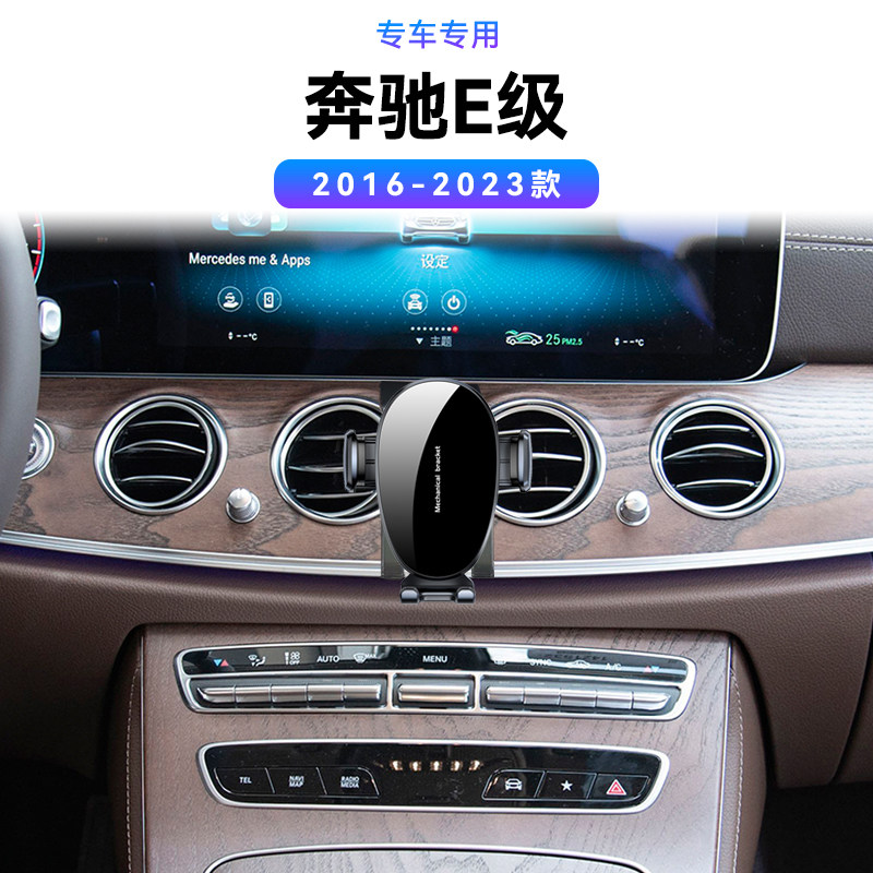适用于16-23款奔驰E级专用底座E260/300L汽车导航架车载手机支架