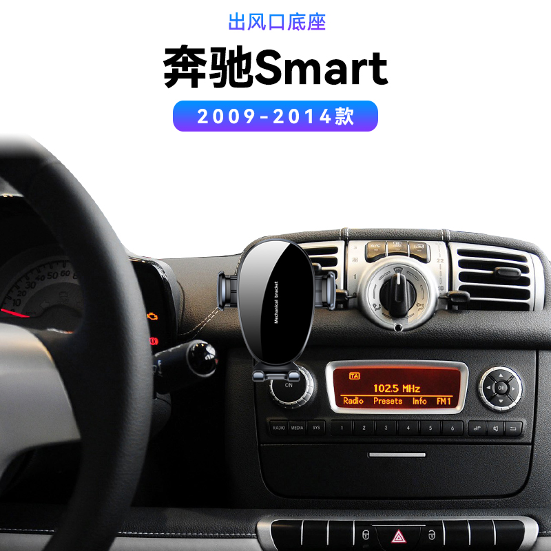 适用于奔驰09-14款斯玛特Smart电动magsafe无线充电磁吸手机支架
