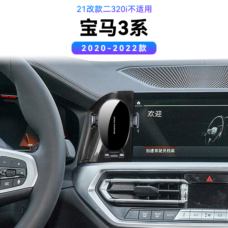 适用于20-22款宝马3系专用320/325/330Limagsafe内饰新款手机支架