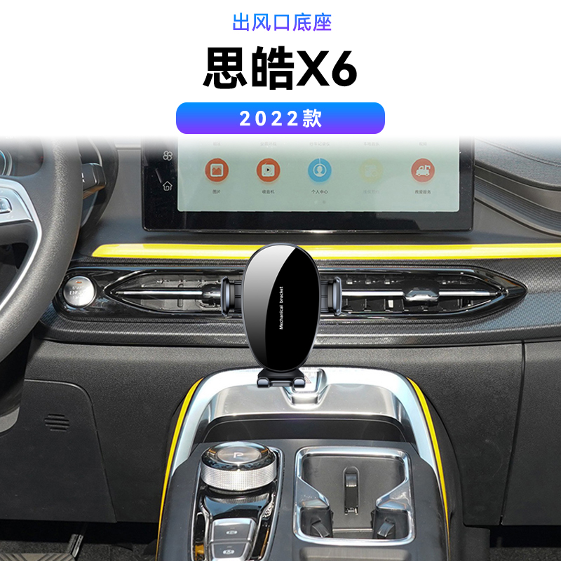 适用于江淮22款思皓X6高端内饰无线充电电动新款magsafe手机支架