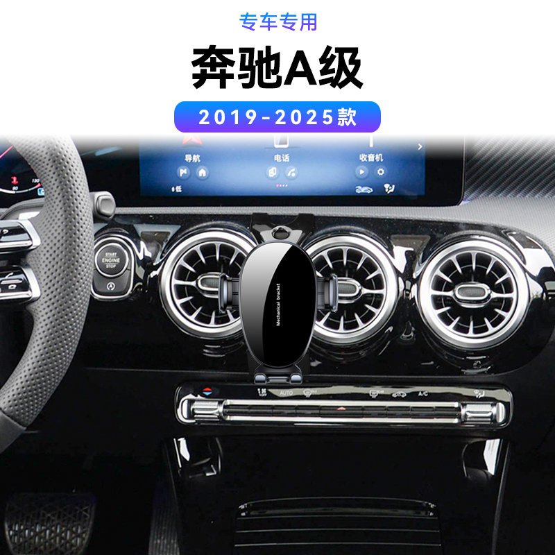 适用于19-25款奔驰A级专用A180/200magsafe内饰中控车载手机支架