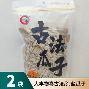 【303克*2袋】物喜大丰古法瓜子海盐瓜子葵瓜子网红零食坚果炒货