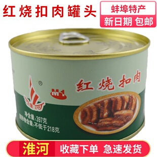 蚌埠特产 淮河牌红烧扣肉罐头五花肉加热即食卤味下饭菜397克包邮