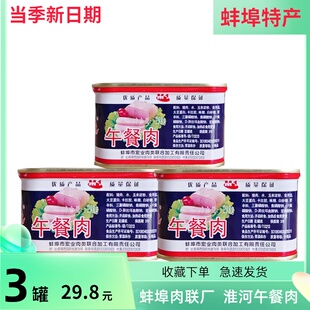 3罐淮河蚌埠午餐肉罐头198克火锅食材常温即食火腿包装食品包邮