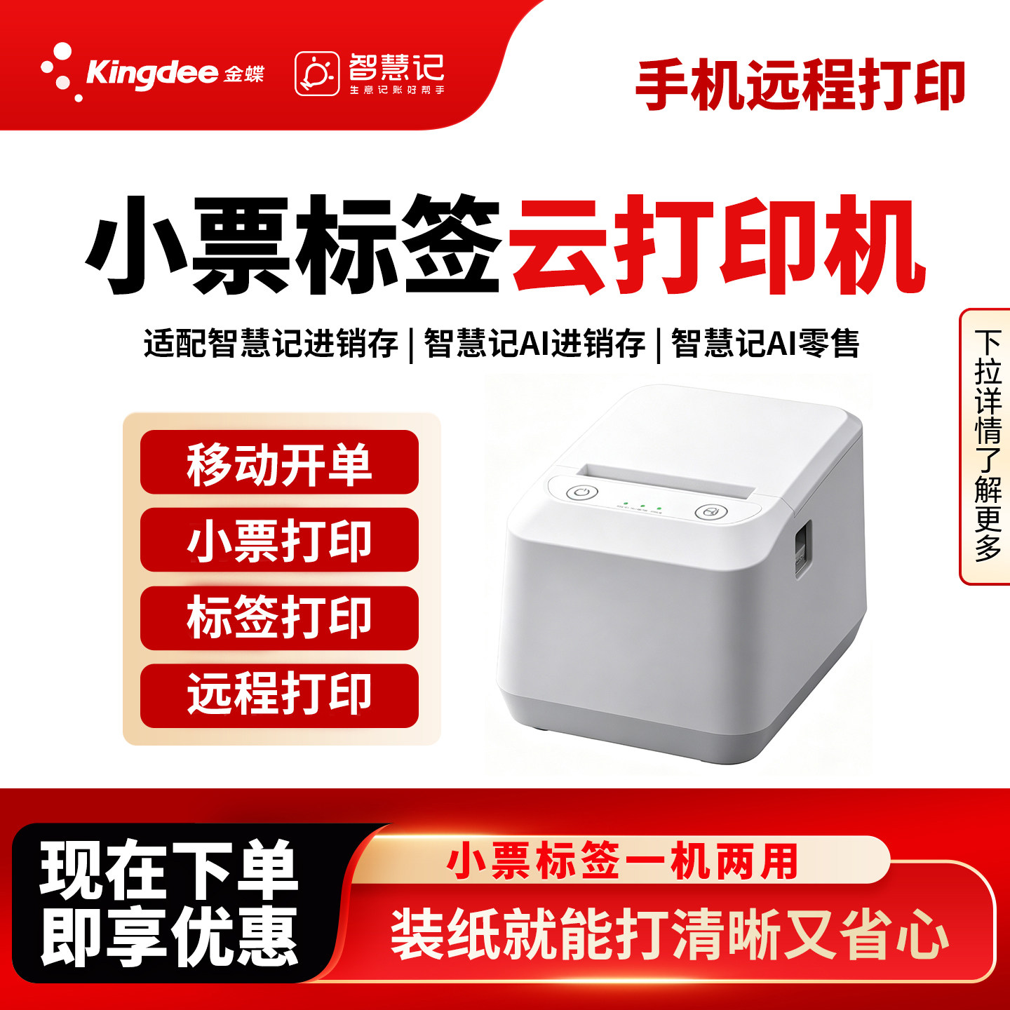热敏台式小票标签云打印机图片