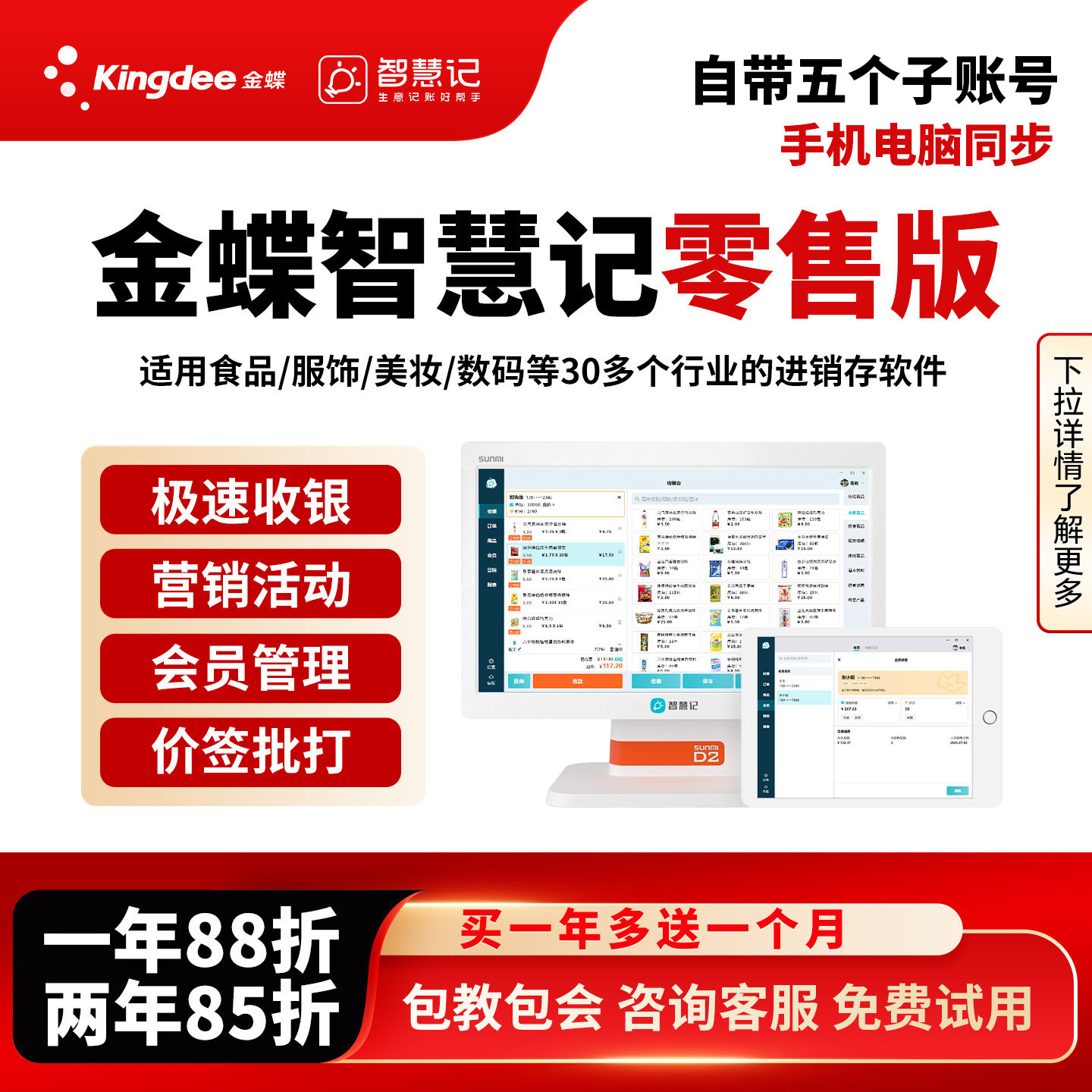 金蝶智慧记零售版进销存软件收银系统开单打单管账管库存扫码打印