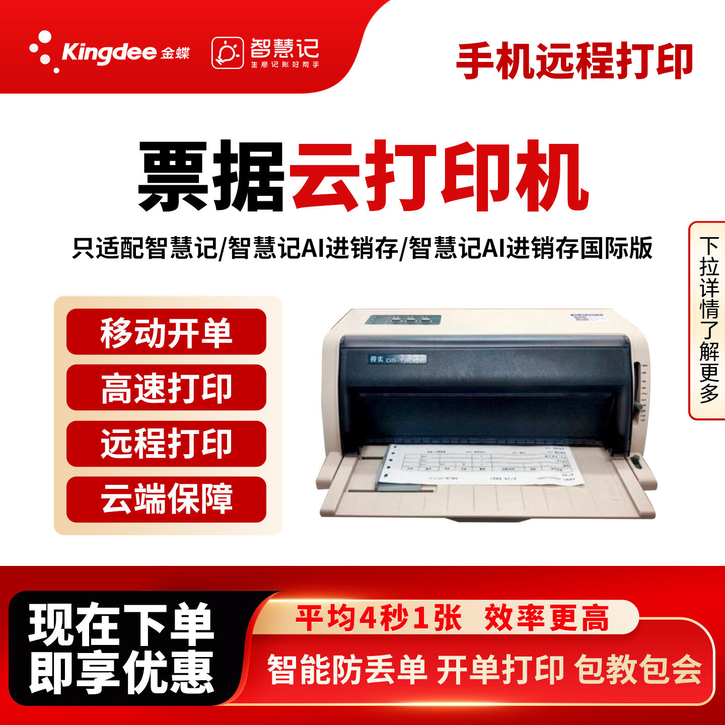 金蝶智慧记云打印机得实DS1900Y远程异地针式多联票据wifi打印