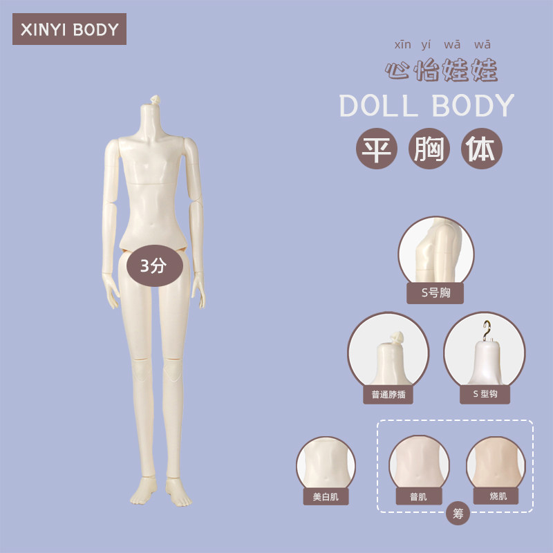 现货60厘米玩偶三分人偶mjd心怡娃娃3分平胸体男养 过渡当bjd叔体