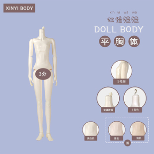 现货60cm玩偶三分人偶MJD心怡娃娃3分平胸体男养 过渡当BJD叔体