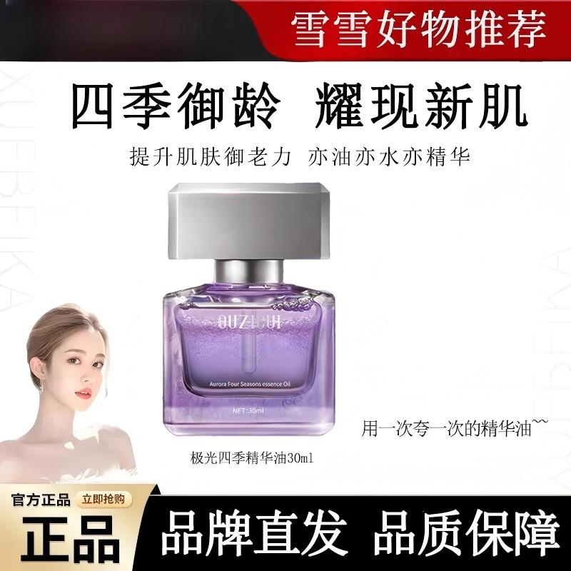 全网热销10w+极光四季精油