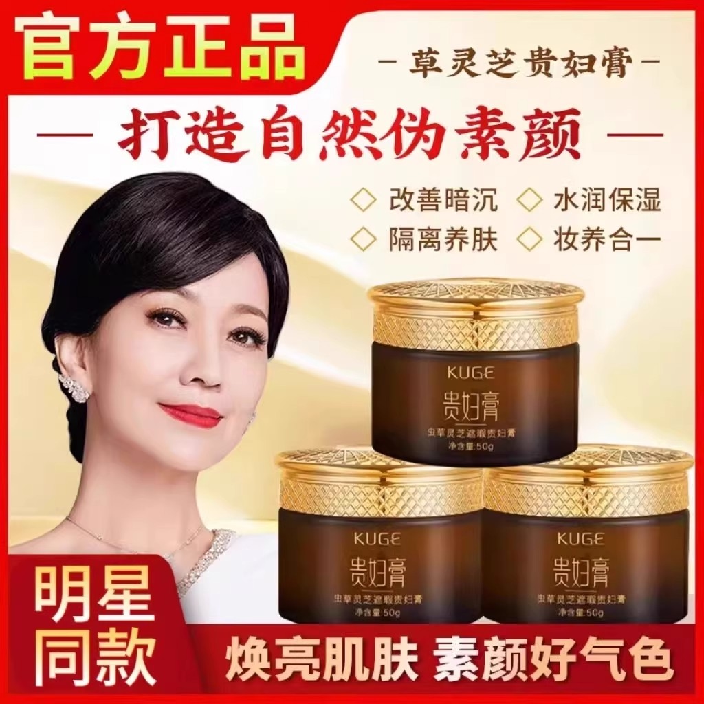 赵雅芝推荐虫草灵芝遮瑕贵妇膏裸妆抗皱美颜保湿提亮懒人素颜霜