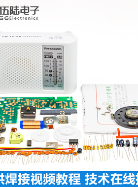 WK-56-48210SP调频调幅收音机组装套件电子焊接制作AM/FM教学实训