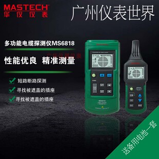 多功能电缆探测仪 电缆线路短路断路故障诊断仪 MS6818 华仪