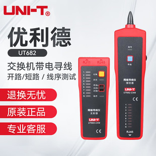 优利德UT68 2寻测线仪网线故障分析判断电话查线器网线查线巡线仪