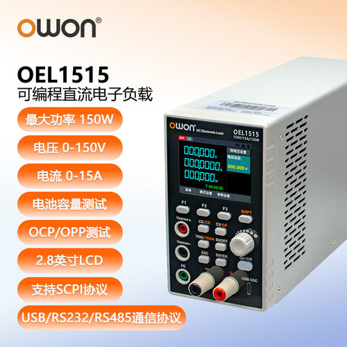 OWON利利普OEL1515可编程直流电子负载150V/15A/150W支持SCPI协议