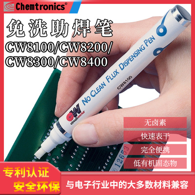 CHEMTRONICS 美国CW8100 免清洗无铅助焊笔 液体松香免清洗助焊笔