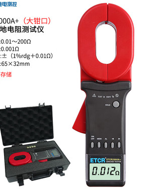 ETCR铱泰ETCR2000A+ 钳形接地电阻测试仪ETCR2000X防雷接地电阻表
