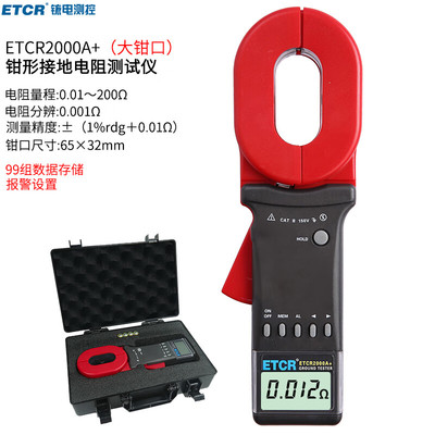 ETCR铱泰ETCR2000A+ 钳形接地电阻测试仪ETCR2000X防雷接地电阻表