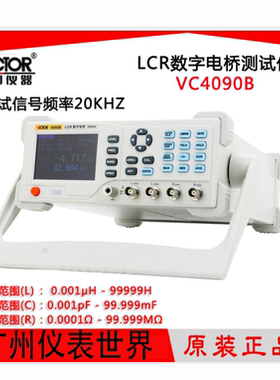 胜利仪器 LCR数字电桥测试仪VC4090B 元器件电容电感电阻测量仪