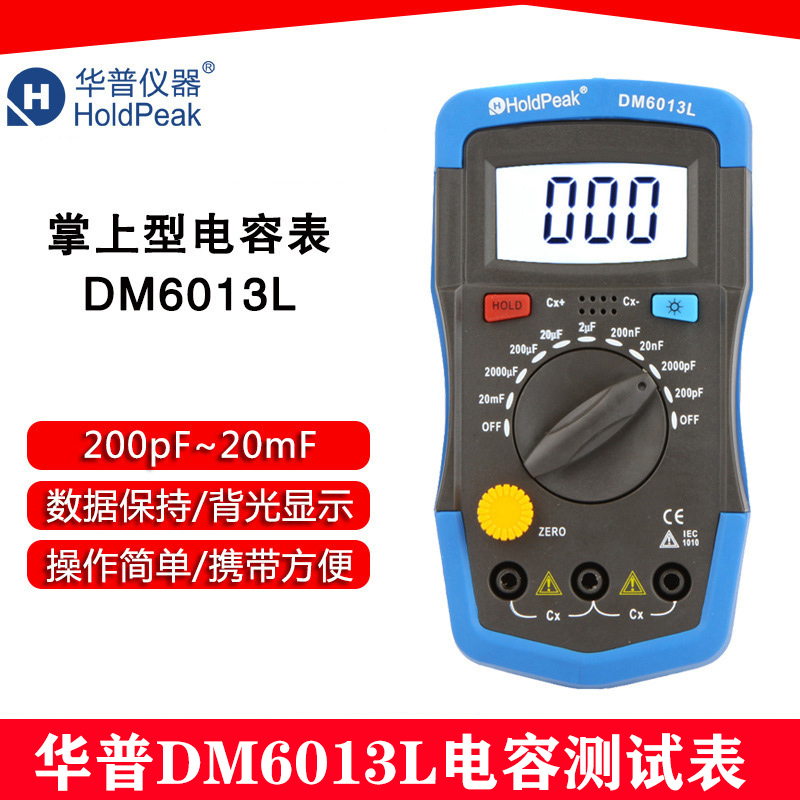 华普便携式电容表大容量测试