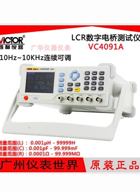 胜利仪器 LCR数字电桥测试仪VC4091A 元器件电容电感电阻测量仪