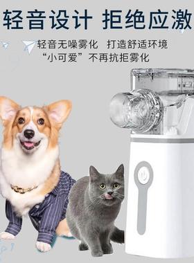宠物雾化机宠物猫咪专用狗狗家用静音手持雾化机器不应激雾化药液