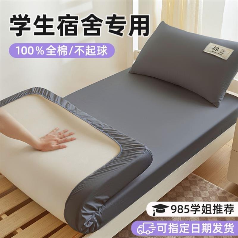 宿舍专用A纯棉床笠学生单人90x190纯色全棉床罩寝室薄床垫套褥子