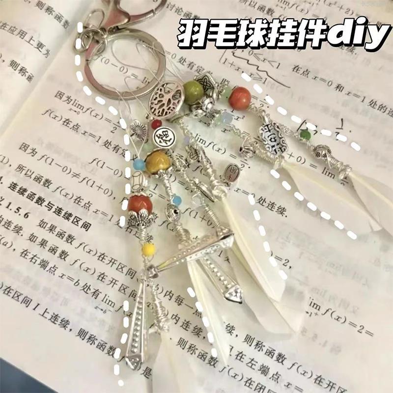 羽毛球挂件钥匙扣饰品手工编织材料包装饰背包七夕礼物送男友直发