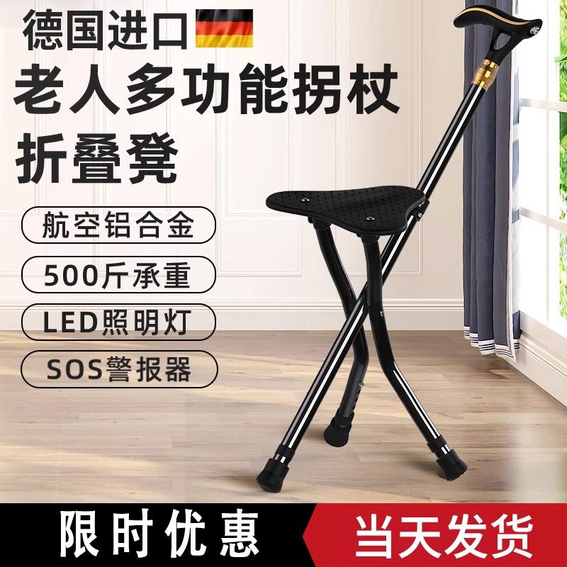 德国正品老人拐杖椅子两用可坐防滑轻便外出带凳子老年人专用手杖