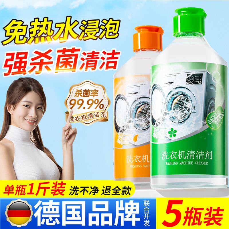洗衣机槽清洁剂清洗剂污渍神器滚筒波轮式强力除垢杀菌全自动消毒