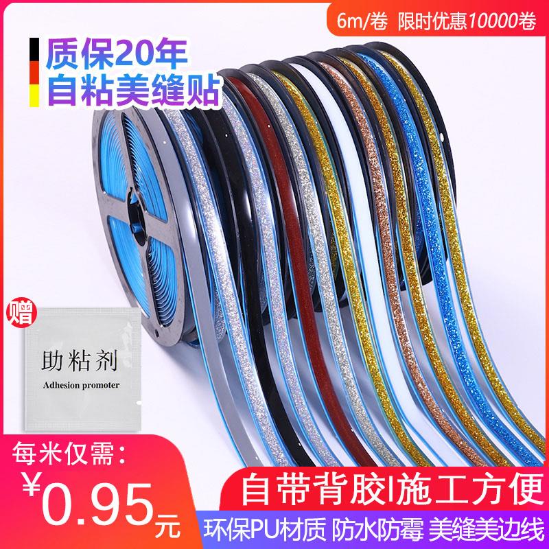美缝贴条防水贴防霉厨房灶台燃气灶水池水槽缝隙边缘封边条密封条