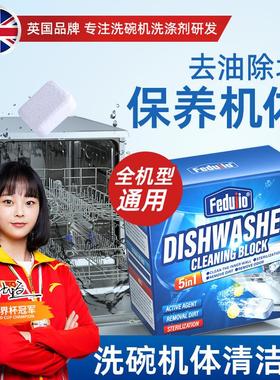 洗碗机清洗剂200g 非洗碗粉块西门子方太洗碗机体清洁专用洗涤剂