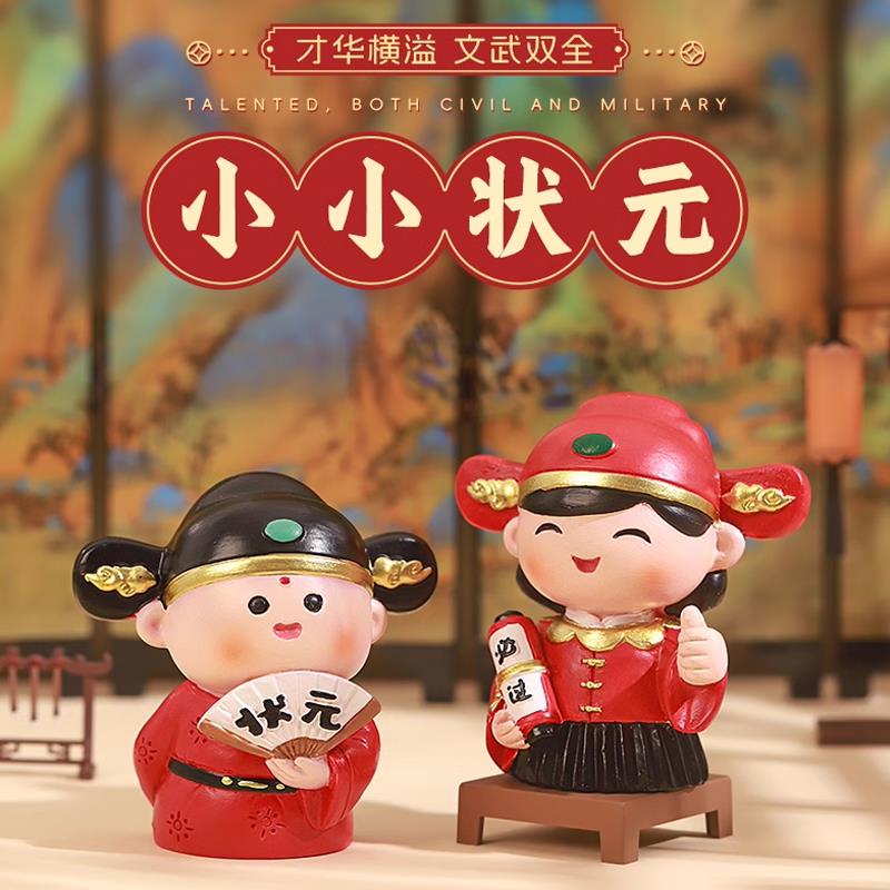 创意中式小小状元桌面小摆件国潮手办公仔金榜题名升学毕业礼物