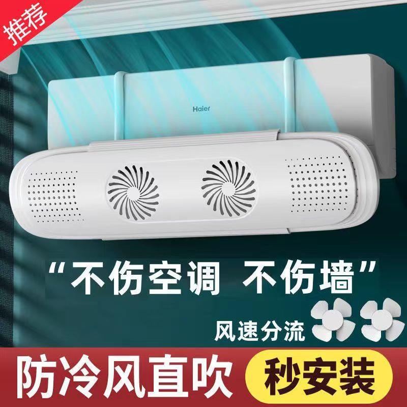 空调挡风板加宽加厚出风口挡风罩通用款防下吹冷气坐月子导风神器