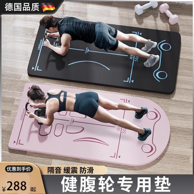 德国健腹轮专用瑜伽垫减震轮橡胶健身家用运动防滑隔音无味地垫子
